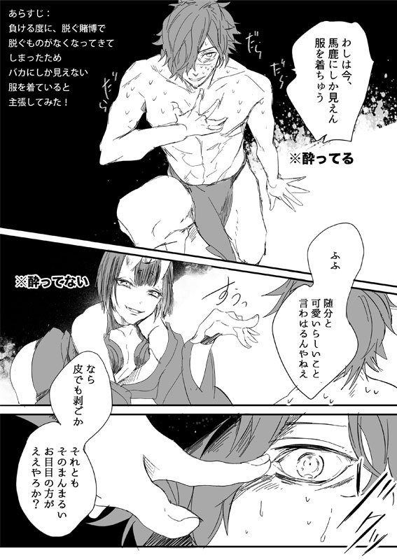 脱ぐ賭博で鬼に負け続けたイゾーさん。帝都騎殺前提 