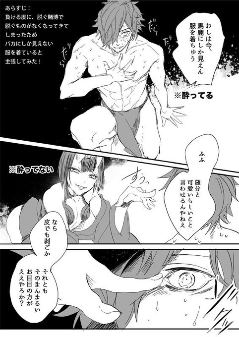 脱ぐ賭博で鬼に負け続けたイゾーさん。帝都騎殺前提 