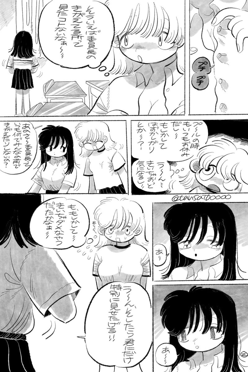 黒髪ロングでクラスで大人しい清楚な学級委員長JKが脱いだらタトゥーびっしりな話 