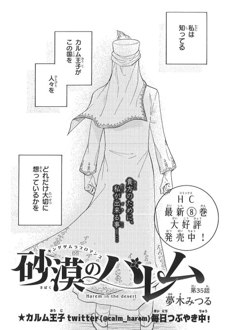 カルム王 砂漠のハレム Calm Harem さんのマンガ一覧 2ページ ツイコミ 仮 カルム王 砂漠のハレム Calm Harem さんのマンガ一覧 2ページ ツイコミ 仮