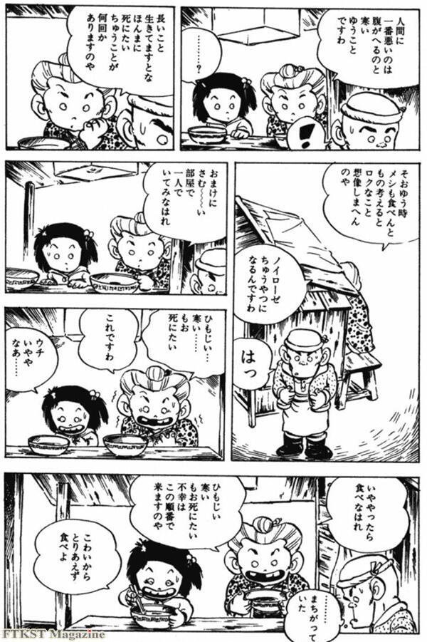 蝉丸p 住職という生き方 つれづれ仏教講座 発売中 Pe Twitter 後世に残したい漫画の名言 ひもじい 寒い もぉ死にたい 不幸はこの 順番で来ますのや