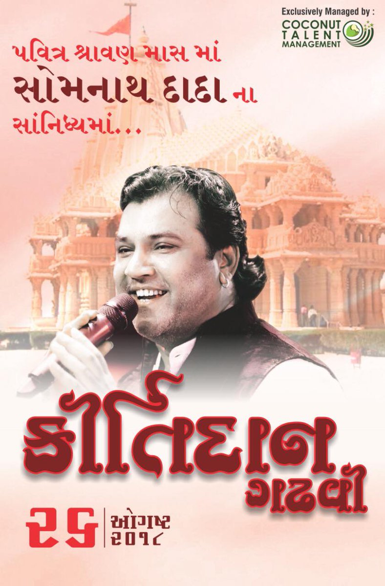 coconut_talent's tweet photo. Shravanmas Somwar rings in with the soul stirring voice of @KirtidanGadhvi on 25th August in Gujarat.
#CoconutTalentManagement #CTMExclusive
For business inquiries, call- 8080018018 / 8080188188 https://t.co/eA77S7A6RK