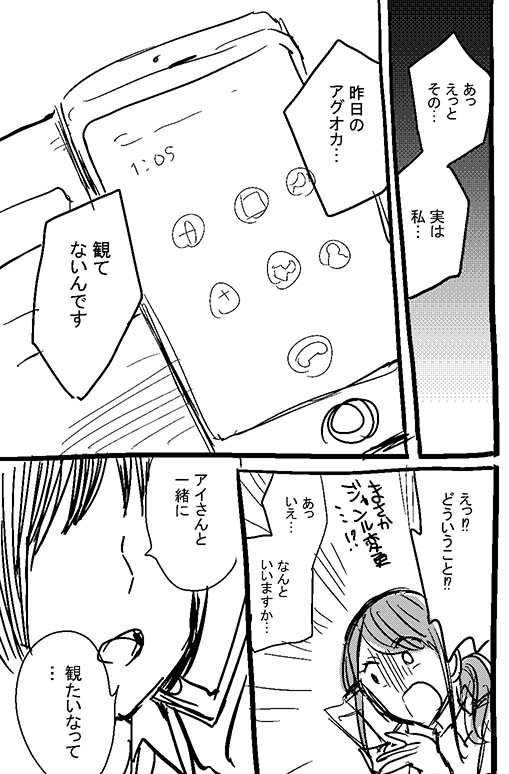 神絵師JK×OL腐女子漫画3 ⑥ 