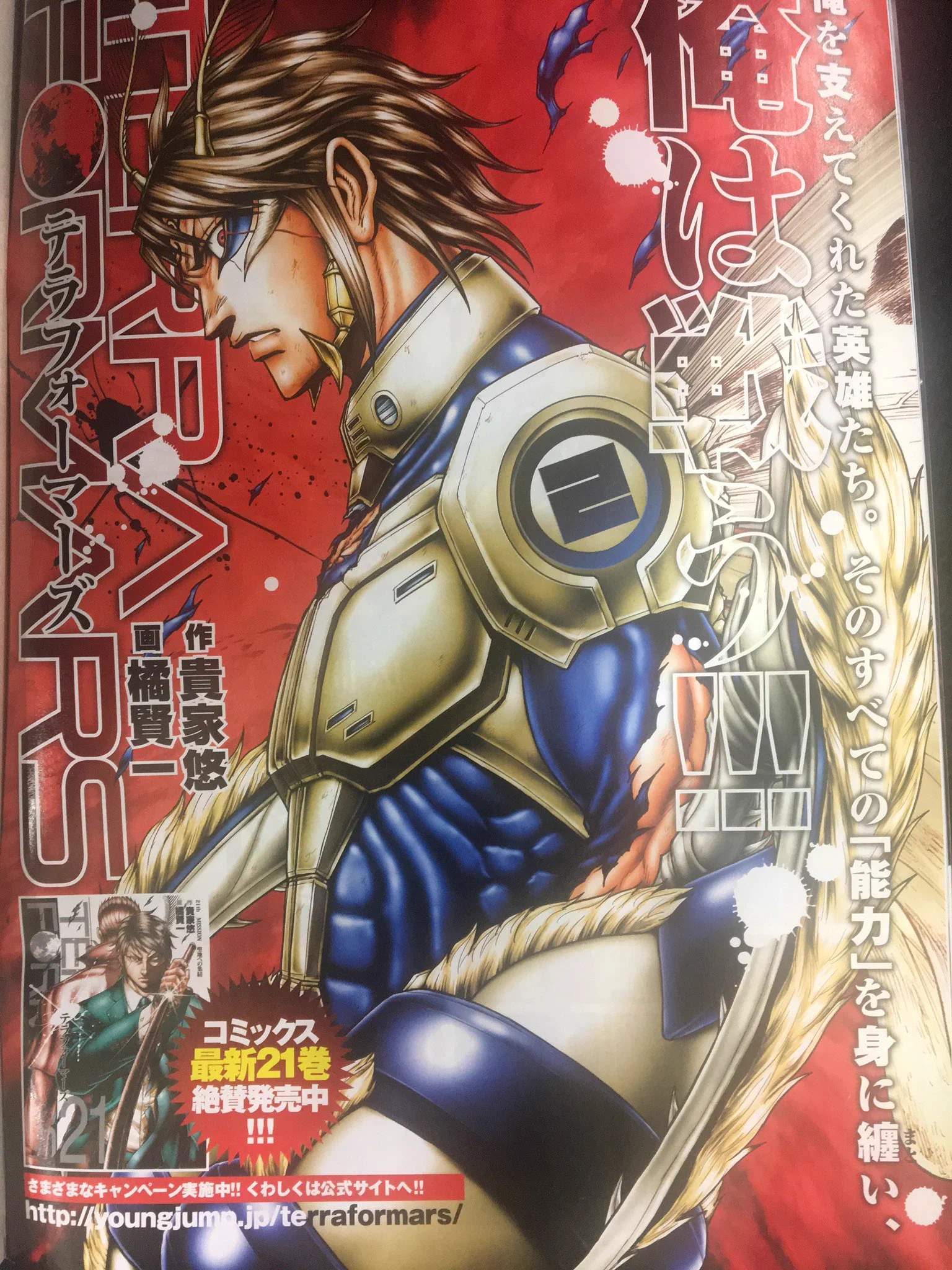 テラフォーマーズ」公式【最新24巻8月19日発売‼️】 on X: 