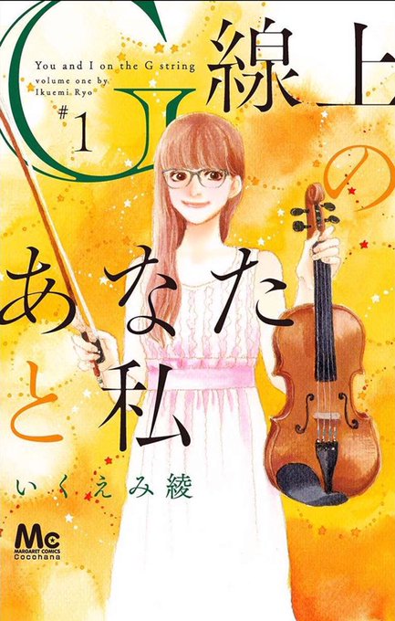 G線上のあなたと私4巻は無料の漫画村やzip Rarどこにも配信されてない Manga Channel