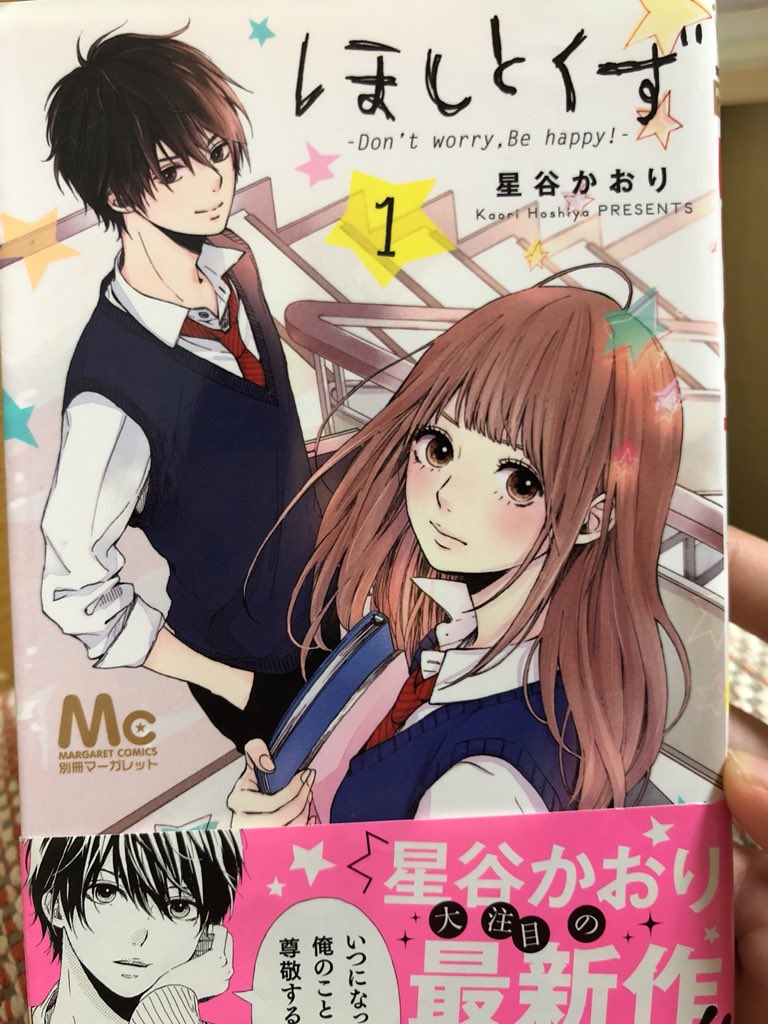 ほしとくず ほしとくず