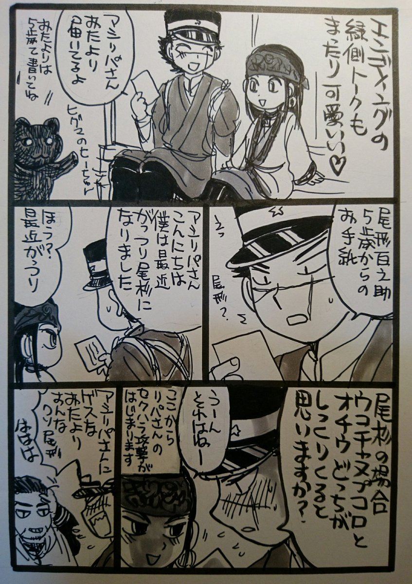 リパさんに叱られる  オチは尾杉 