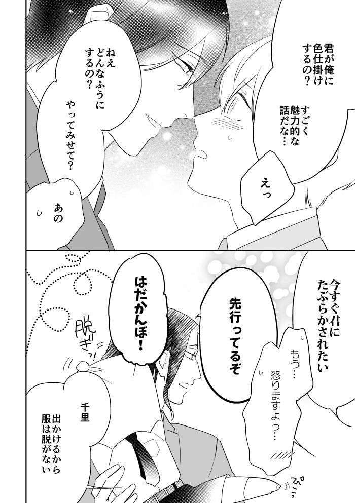 【結婚してください!ミニ】① 神宮寺一家に淡々と対応する秀次 