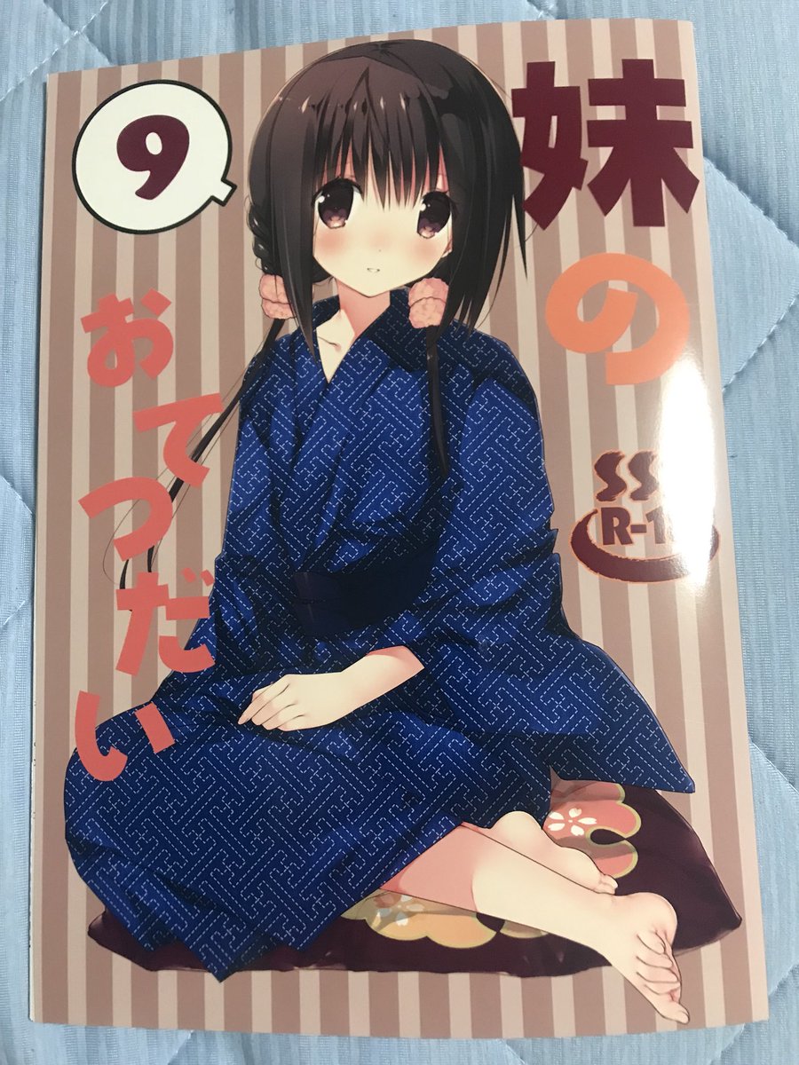 妹のおてつだい