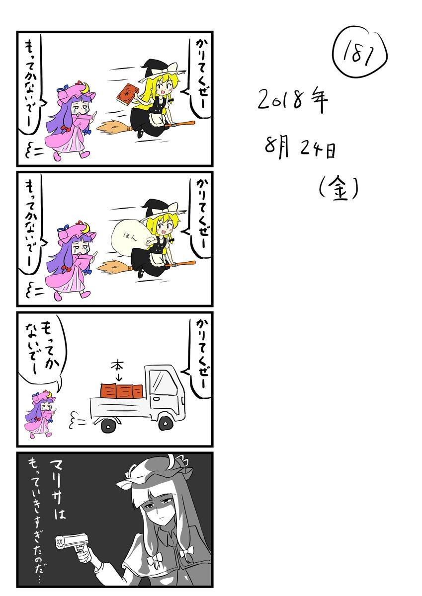 東方の4コマ_181 pixivにもあげたんよ 