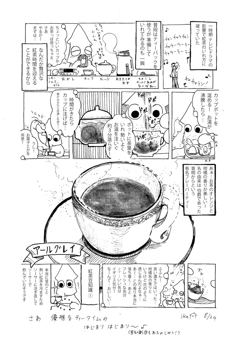 お茶の入れ方