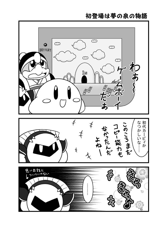 のぎ در توییتر Pixivには昔描いた漫画やイラスト スマブラ カービィ ゼルダ ポケモン等 があります 参考までにカービィが主な漫画をどうぞ