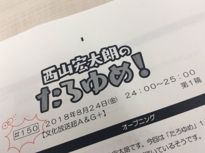 西山宏太朗のたろゆめ さん の最近のツイート 6 Whotwi グラフィカルtwitter分析