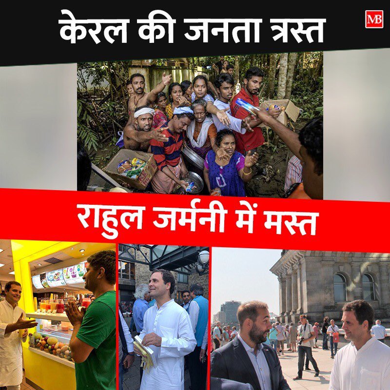 iSinghApurva's tweet image. केरल की जनता त्रस्त, राहुल जर्मनी में मस्त @RahulGandhi 

#RahulGandhiInBerlin #RahulInsultsMuslims #RahulISISComment #KeralaFloods2018 #KeralaSOS #KeralaReliefFund