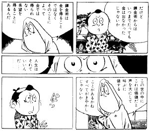 Katsu 後世に残したい漫画の名言 水木しげる短編作 錬金術 でのねずみ男 丹鶴先生 の台詞 世の中の金銭的な価値より物事に突き進むその姿勢こそに本当の価値がある事を教えてくれる Katsu 後世に残したい漫画の名言 水木しげる短編作 錬金術 でのねずみ男 丹鶴先生 の台詞 世の中の金銭的な価値より物事に突き進むその姿勢こそに本当の価値がある事を教えてくれる