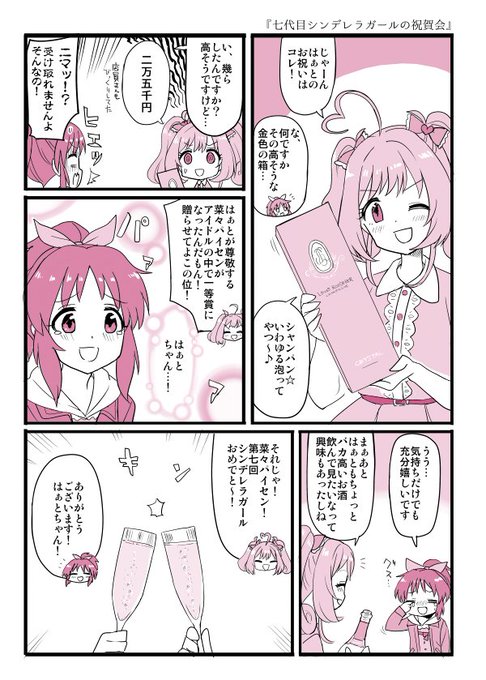 三ヶ月遅れの祝賀会漫画 