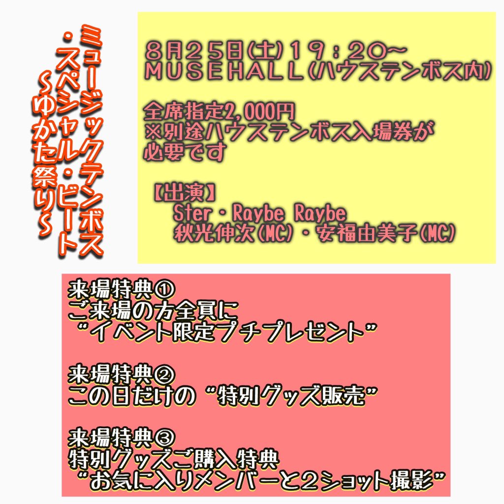 UnMRqKHq9kZDLlE's tweet photo. 2018.8/25…💫
本日…MUSIC TEH BOSEH
Special beat 👘〜浴衣まつり〜
いよいよですねー
楽しみ楽しみ😆👍
オリジナルグッズも気になる
#ハウステンボス
#MUSICTENBOSEH
#Specialbeat
#浴衣まつり
#オリジナルグッズ https://t.co/GzKR2Hggzy