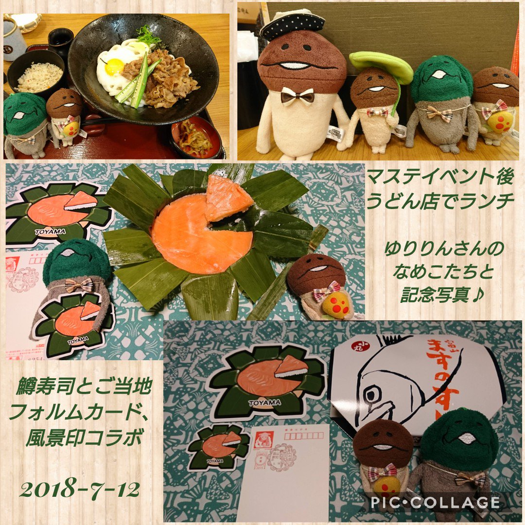 n0nameco's tweet image. イベント後のランチタイム（うどん＆かやくご飯の炭水化物重ね食べw）
ゆりりんさんのなめこさんたちと一緒に📷💚

≪オマケ≫富山名物鱒寿司とご当地フォルムカード、風景印合わせ
#きのこなめこ旅 #枯れなめこ