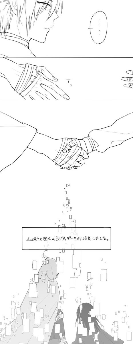 記憶を失くした初期刀と新しい主の振りをする審神者 