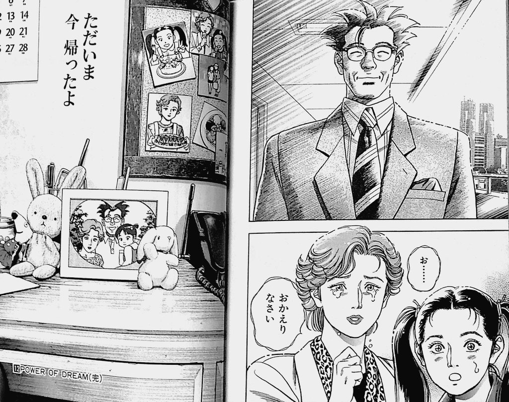 ねこなすฅ既婚 ののの会長 後世に残したい漫画の名言 なんの変哲もない ただいま ただ 一人の男がこのたった一言を言えるまでの全てを名言としてお伝えしたい 古い作品ですが 今の日本社会にこそ必要な漫画な気がしますわ 企業戦士yamazaki