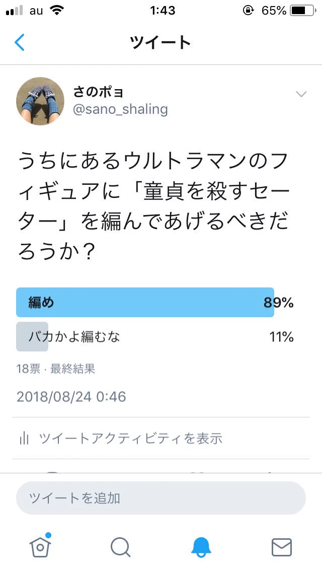 ウルトラマンのフィギュアに「童貞を殺すセーター」を編んでみたｗｗｗ