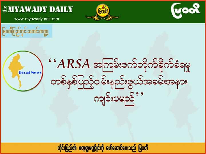 မြတ္ဆလင္ေတြရဲ႕
အစြန္းေရာက္ အၾကမ္းဖက္မႈကို
မလိုလားတဲ့
ျပည္သူတစ္ရပ္လုံး ပါဝင္ဆင္ႏြဲၾကဖို႔ ဆႏၵ ျပုပါတယ္