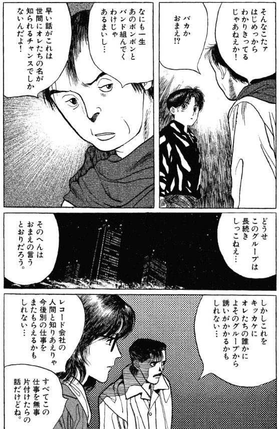 社 佑哉 細野不二彦 Blow Up より かなり名言の多い漫画です 後世に残したい漫画の名言