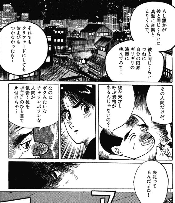 Blow Up 漫画