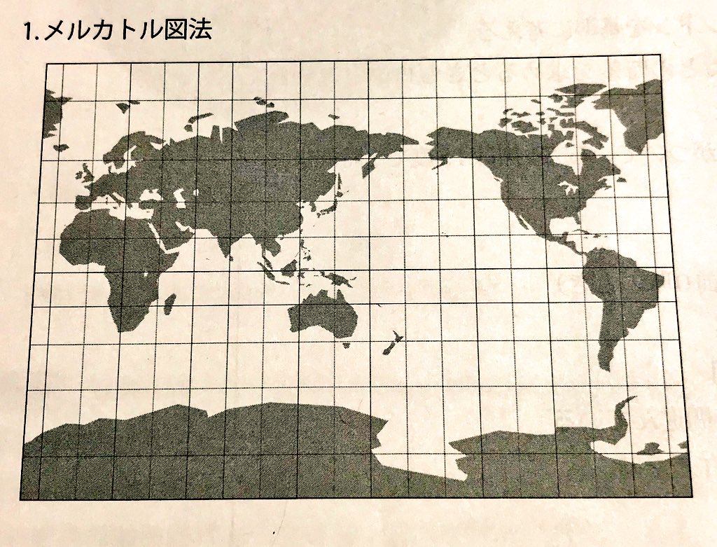 Mikku Auf Twitter 地図の勉強をし始めて 色々な図法の地図を知って 自分は今まで 世界の形を想像する時 馴染みのある まぁるい地球儀と 長方形の世界地図しか 頭に浮かばないでいた事に結構ショックを受けた 地球は 球体らしいが 視点を変えたらもっと