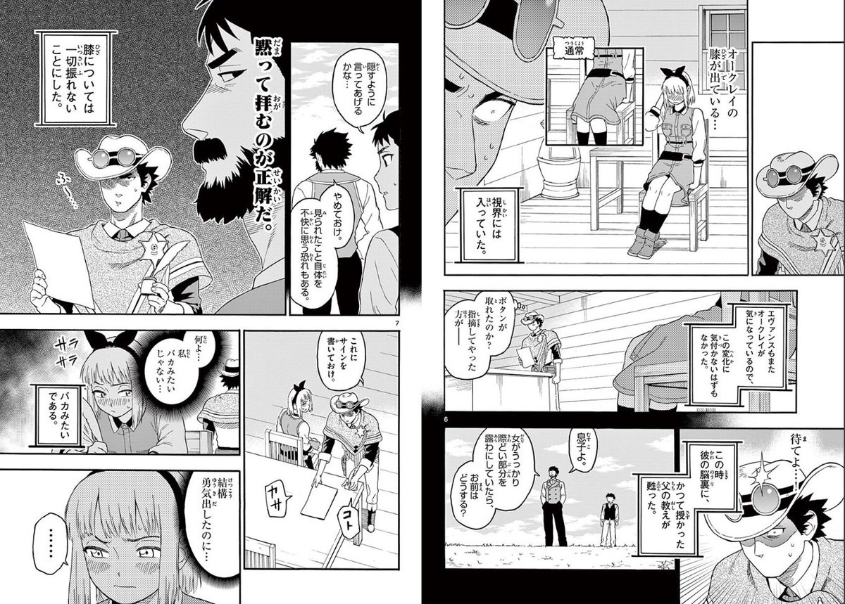 ホームズ در توییتر 後世に残したい漫画の名言 保安官エヴァンスの嘘 19話よりもう一つ 週刊少年サンデー 連載中の本作ではこの他にも後世に残したいような 残したくないような親父のゲスい格言が多数収録されております T Co Oct1top7dk T Co