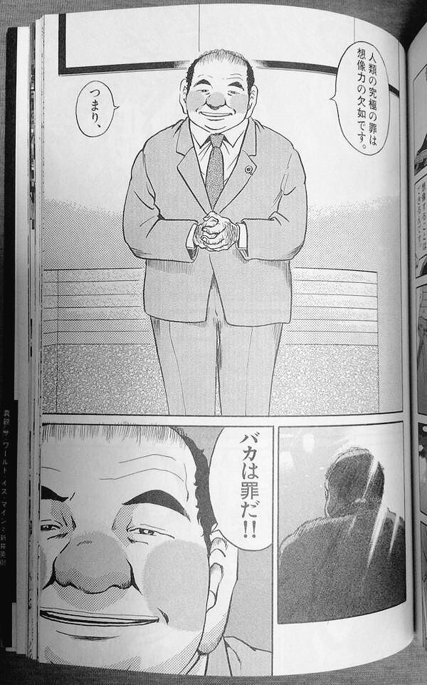 月 バカは罪だ 後世に残したい漫画の名言 ザ ワールド イズ マイン 新井英樹