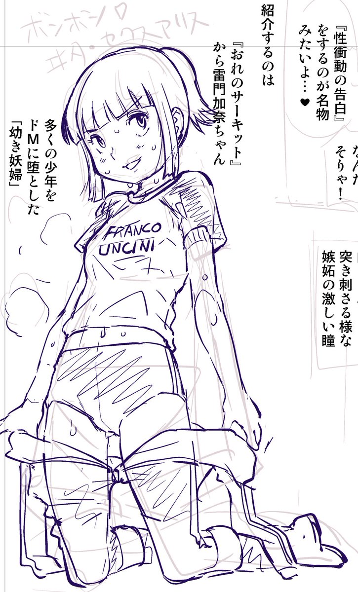 「おれのサーキット」から雷門加奈ちゃん(JS)…群れたツナギ…良いよね…。 