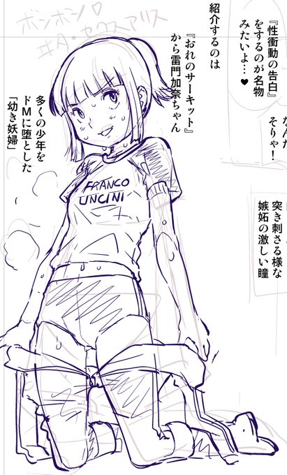 「おれのサーキット」から雷門加奈ちゃん(JS)…群れたツナギ…良いよね…。 