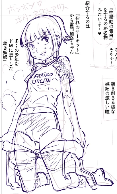 「おれのサーキット」から雷門加奈ちゃん(JS)…群れたツナギ…良いよね…。 