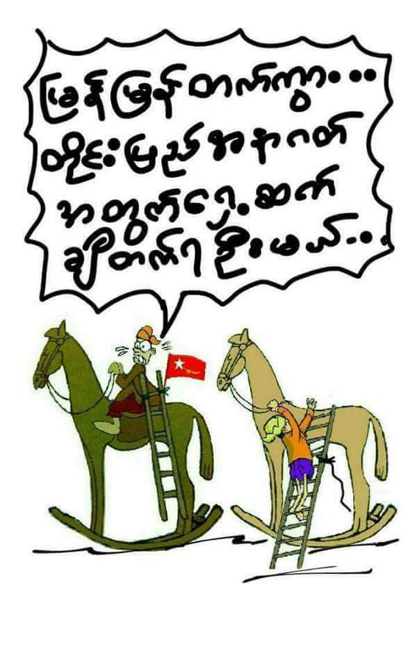 နပိုလီယန္ စစ္ရႈံးမယ့္ ေဆာင္းကို
ျဖတ္ေမာင္းမယ္ဆိုတဲ့ အင္ဂ်င္ၾကီး..
တြန္း   ... 
           နႈိး ...
                   ေန ...
                               တုန္း.....

                         crd...ေမျငိမ္း