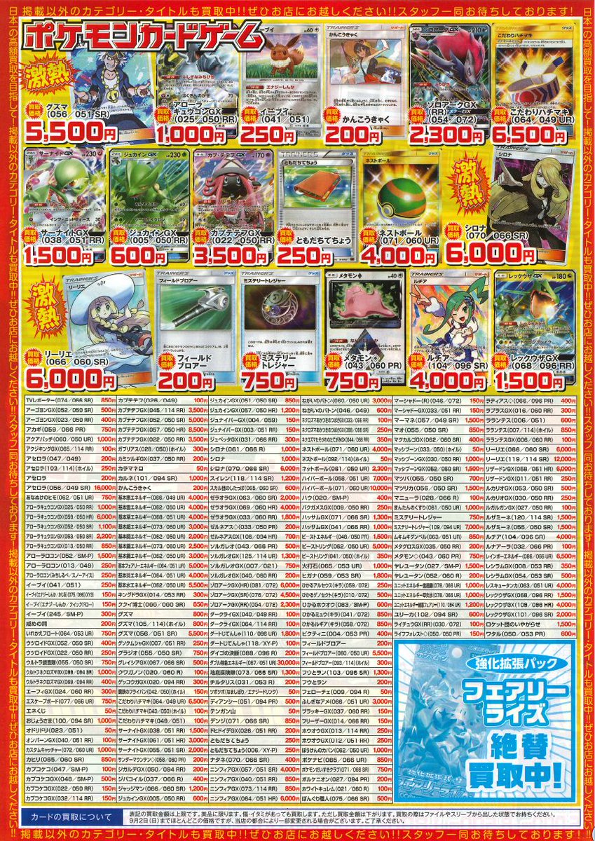 シーガル12店舗共通ゲームアカウント Sur Twitter ポケモンカードゲーム 買取超強化中 シーガル下記８店舗で本日より開始 宮城県 仙台駅前店 西多賀店 名取店 長町店 大和町店 泉バイパス店 山形県 十日町店 桜田店 ポケモンカードを売って