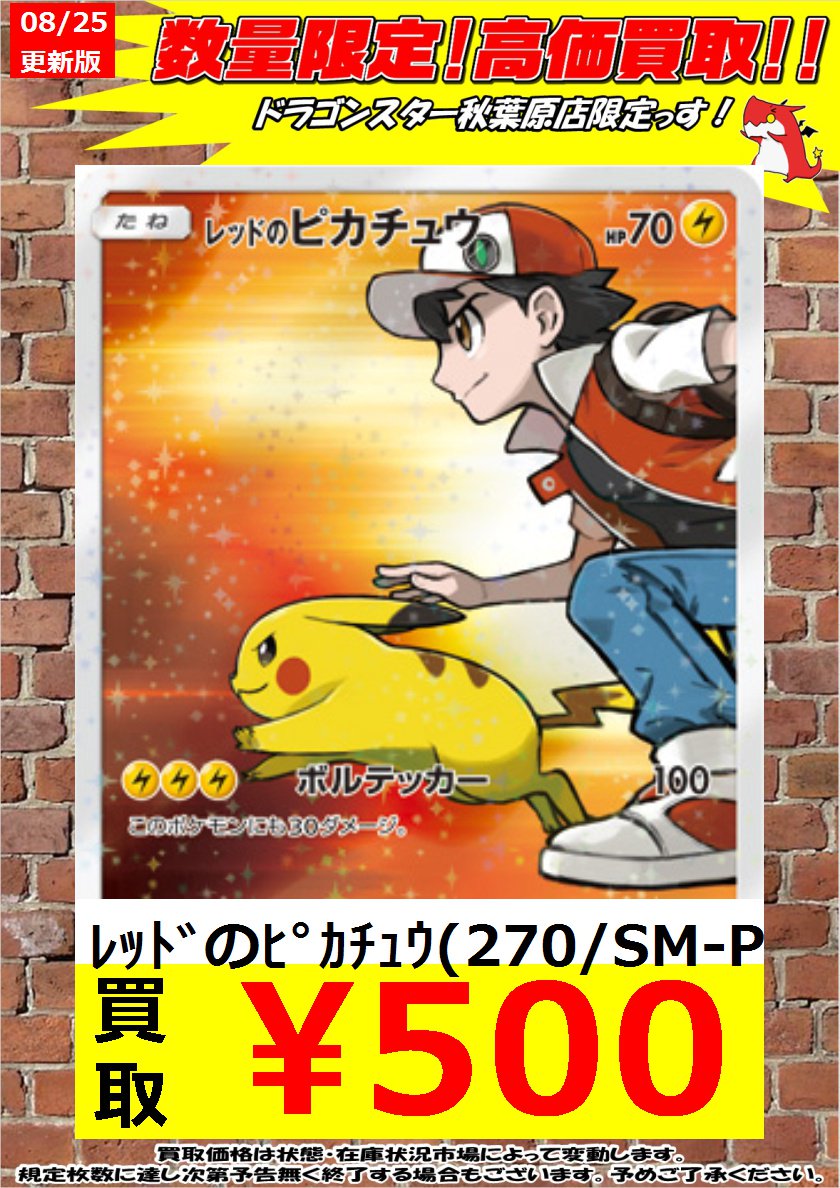 ドラゴンスター秋葉原店 в X: „【#ポケカ 緊急高価買取