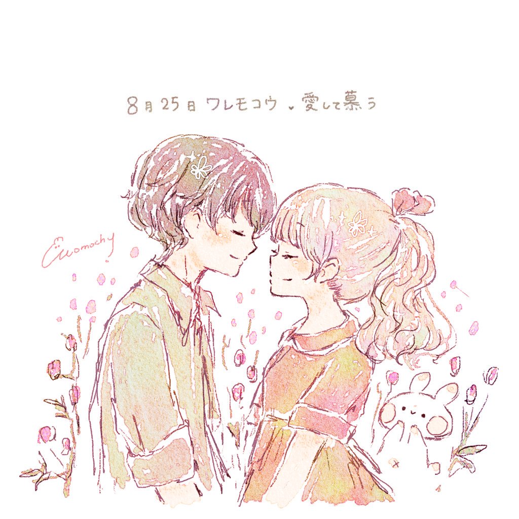 Momochy ももちー 在 Twitter 上 8月25日の誕生花 ワレモコウ 花言葉 愛して慕う フリーアイコン ペア画 女の子と男の子 T Co Tt3erllwq3 愛して慕う とても素敵な言葉です お誕生日のみなさま おめでとうございます 素敵な1日を