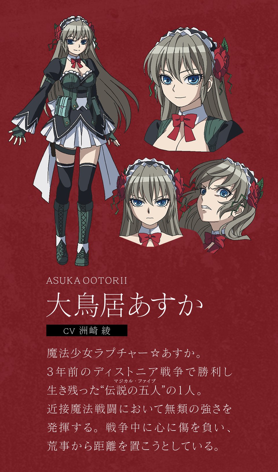 魔法少女特殊戦あすか 人気キャラランキング 投票有 1位は誰 声優一覧付 Anichoice