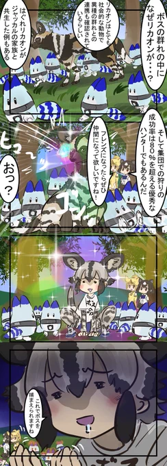 スカウトキャンセル。
　#けものフレンズ 
