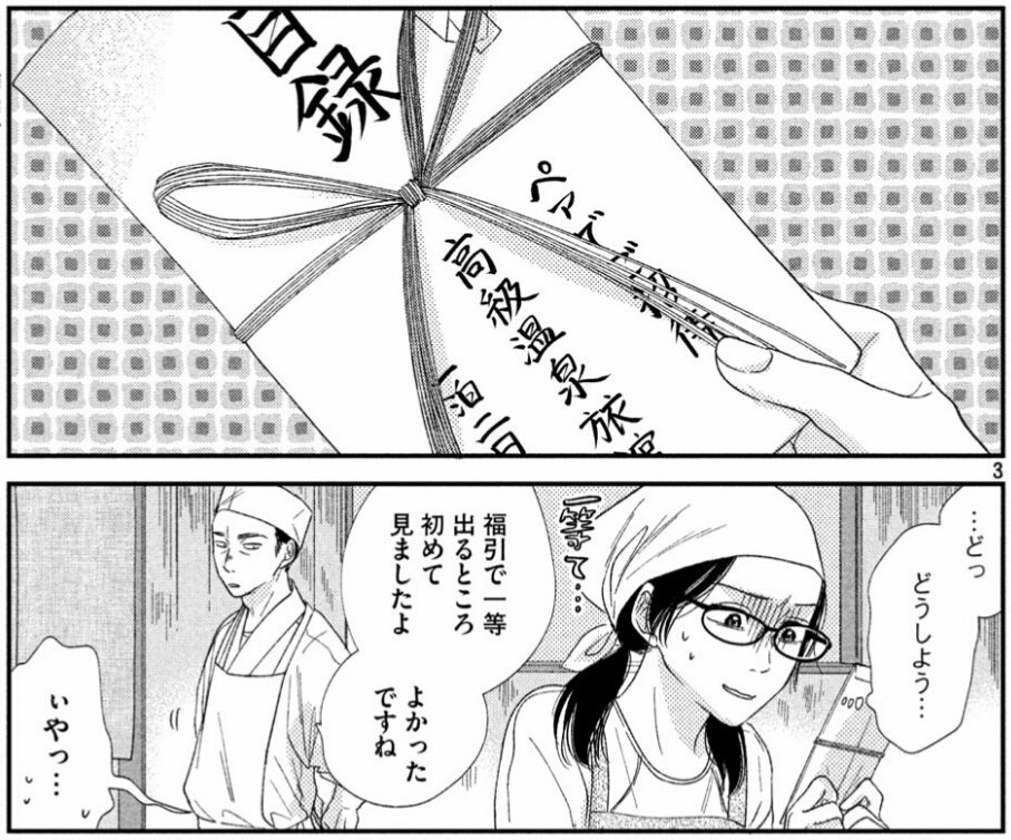本日発売のアフタヌーン最新号にて、「あたりのキッチン!」22話掲載中です!
福引で一等の温泉旅行を引き当てた清美。鈴代さんと二人で行くことになったものの、緊張しまくりでどうなる…?
次号、大団円です。最後まで何卒よろしくお付き合いください!