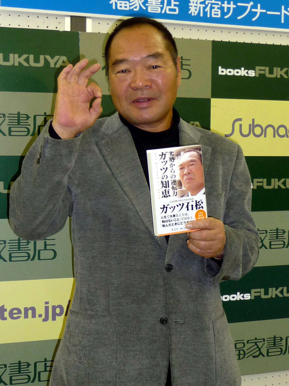 日刊スポーツ ニッカン名言集 各時代を生きたヒーロー ヒロイン それに関わった人々の 名言 を取り上げます 毎日更新中 第２４回は ガッツ石松 右手は自分のため 左手はお客さんのためにあるもの そして両者が一体となって喜ぶん