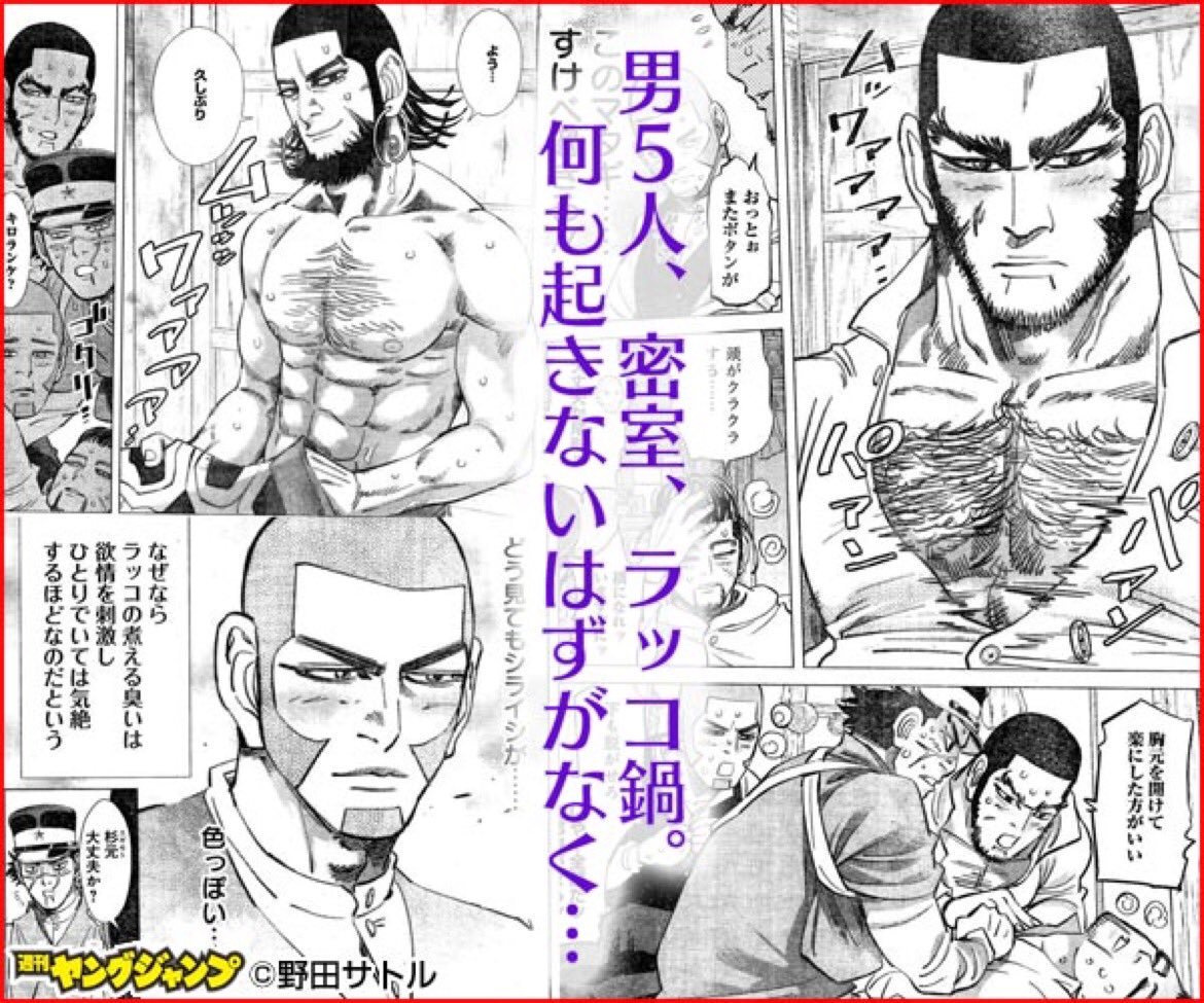 すぺすぽん 名言と言えばこれがあった 男5人 密室 ラッコ鍋 何も起きないはずがなく 後世に残したい漫画の名言 T Co 28m8z9gfia Twitter