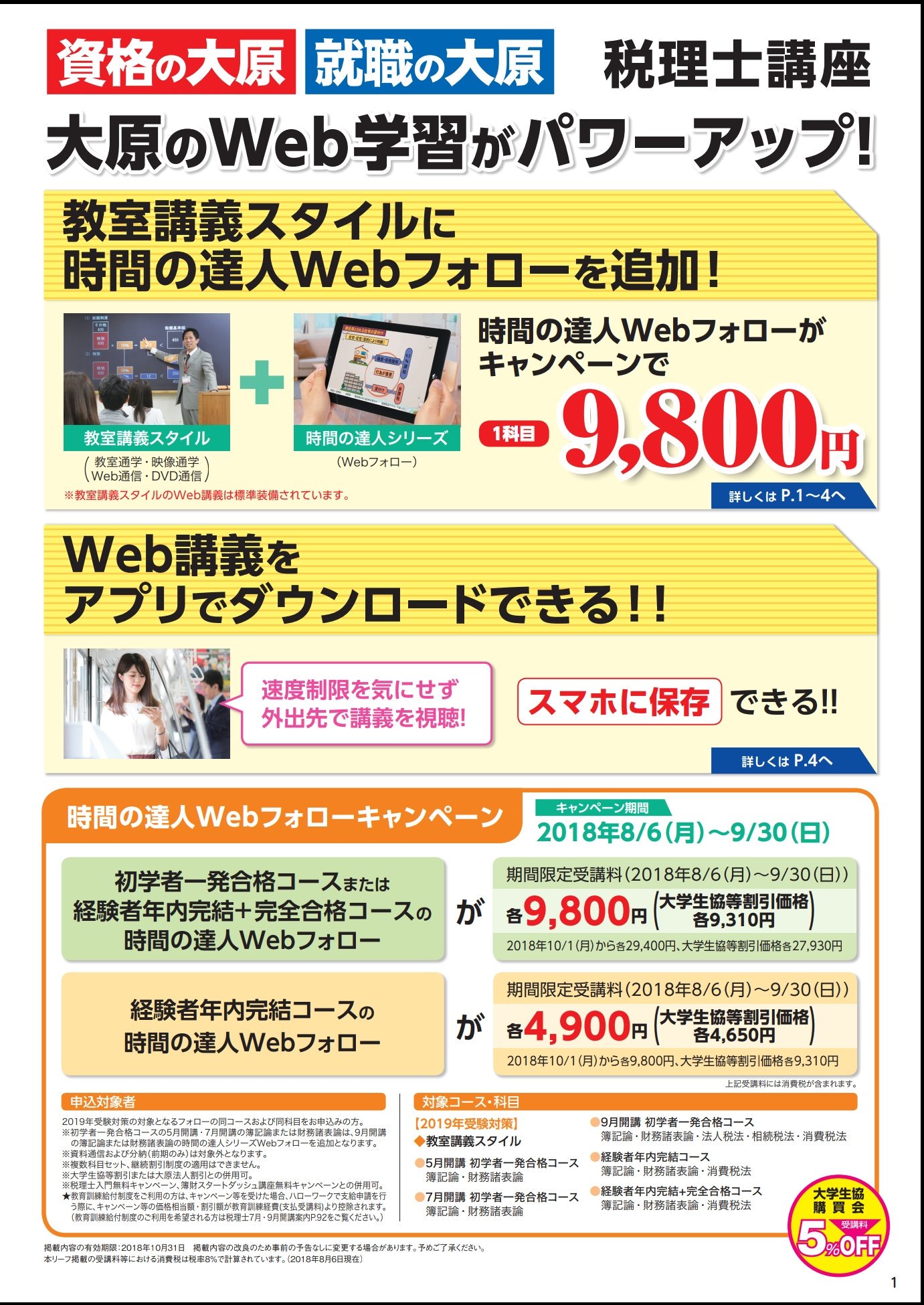 資格の大原 法人税法 初学者一発合格コース2022年 税理士