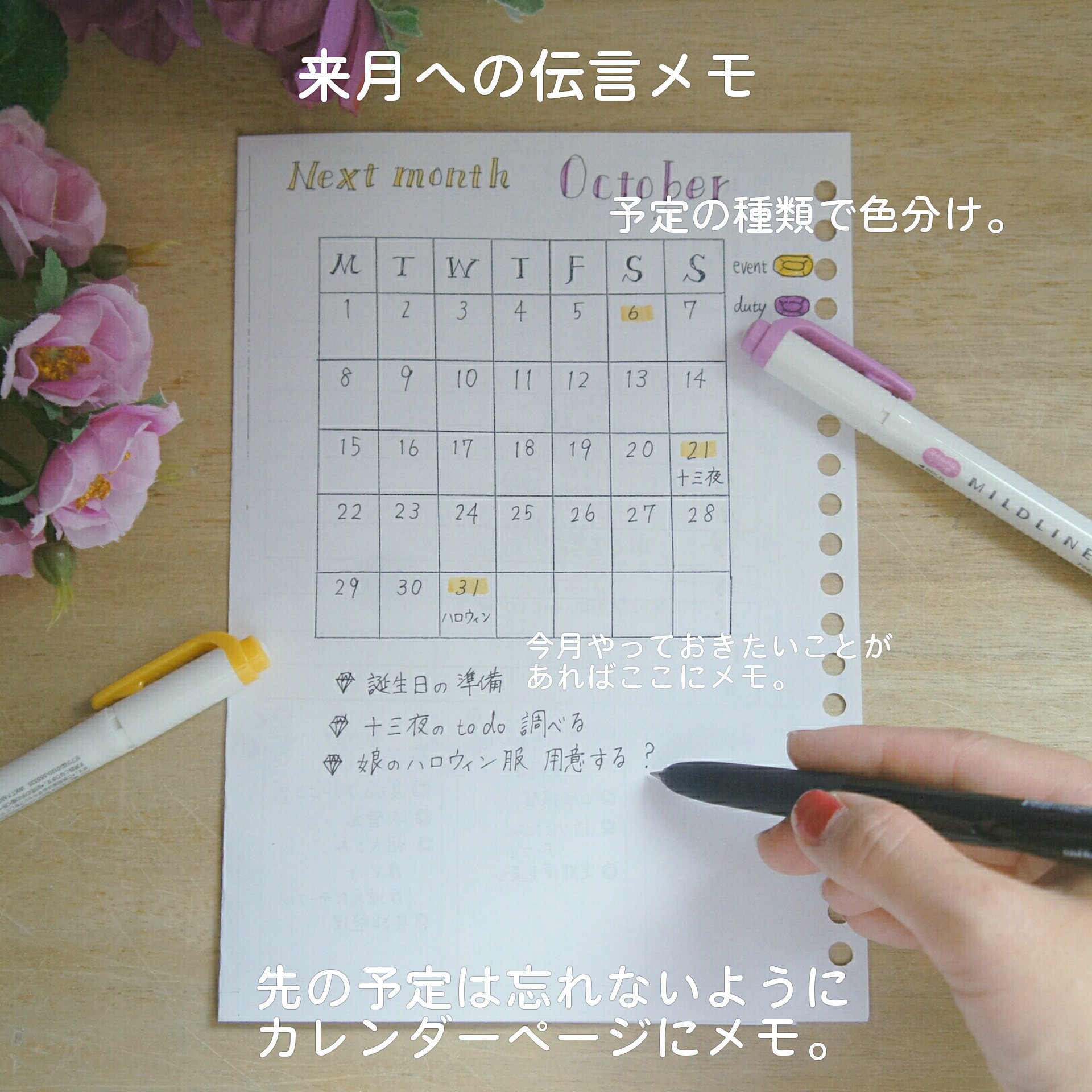 三條 凛花 家事本発売中 魔法の家事ノートの作り方 たとえば月の途中で 来月は防災点検があるのかー などとわかったとき 来月への伝言メモページにメモします ここまでの一式が オプション追加済みの魔法の家事ノート スケジュール