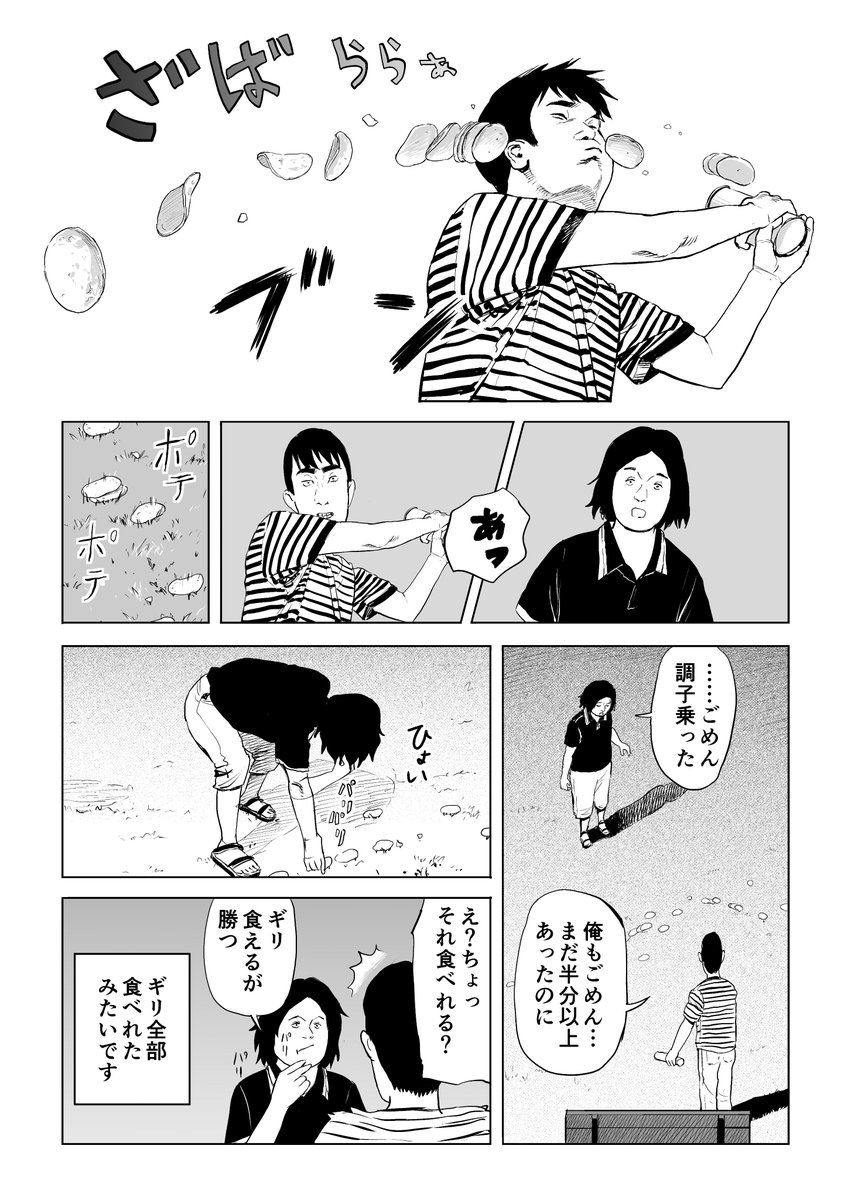プリングルスのフタで遊ぶ4P漫画4話目。
街灯の下でも意外と遊べる。
ミッドナイト清純同性交遊④「何でもいいから風 おくれ」 #manga #漫画 #ミッドナイト清純同性交遊 
