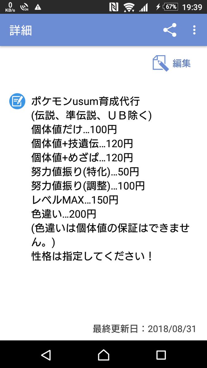 ポケモン育成代行