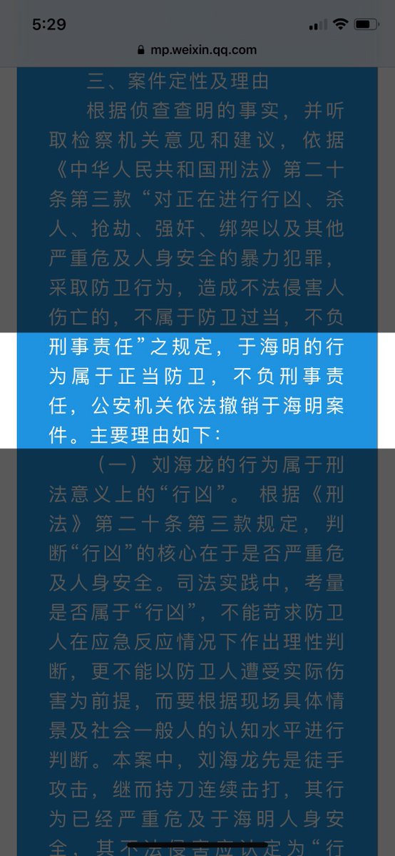 昆山反杀案的结果出来了：「于海明的行为属于正当防卫，不负刑事责任，公安机关依法撤销于海明案件。」松了一口气。 mp.weixin.qq.com/s?__biz=MjM5Nz…