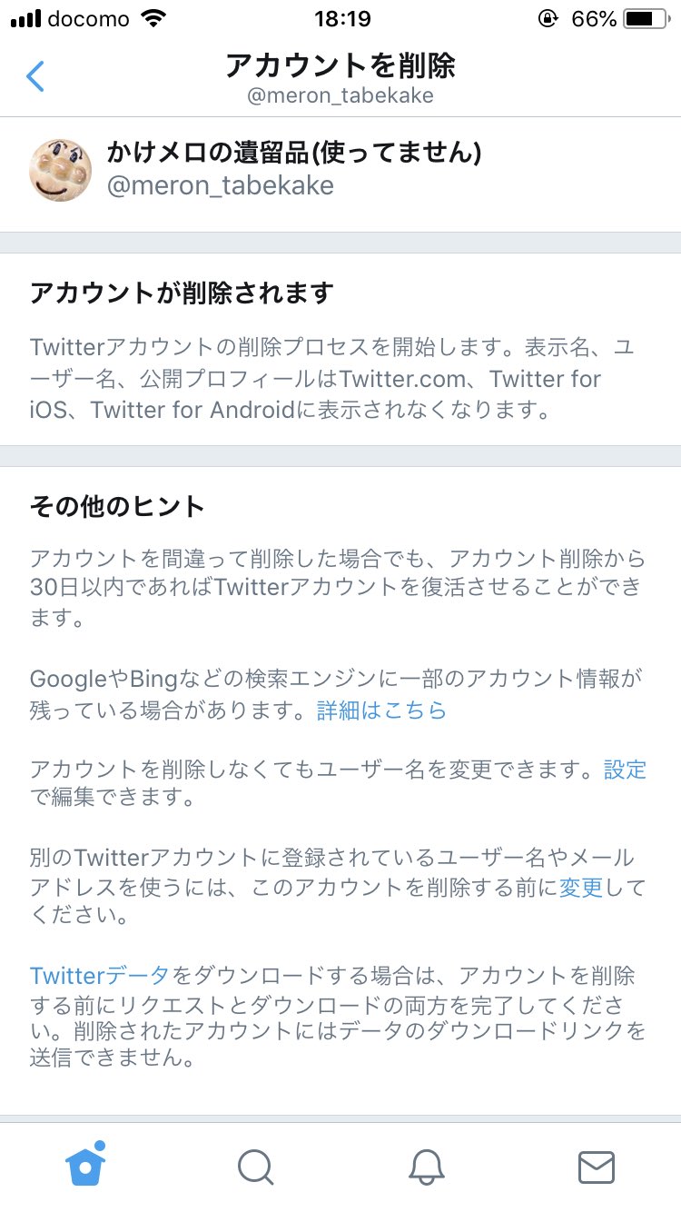 かけメロの遺留品 使ってません Meron Tabekake Twitter