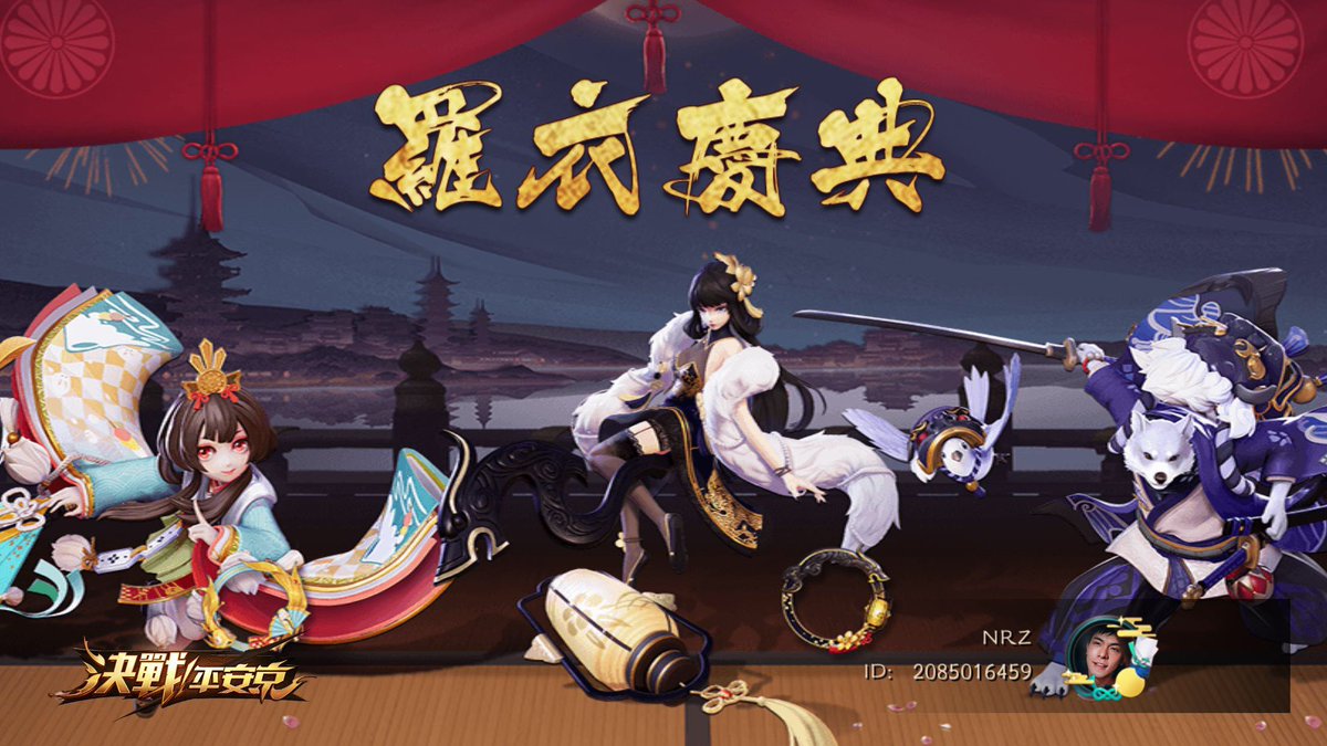 #決戰！平安京##羅衣慶典#